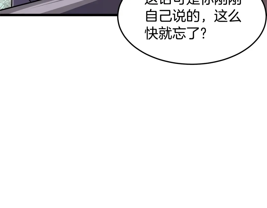 第70话 轻松到手40亿 第86页
