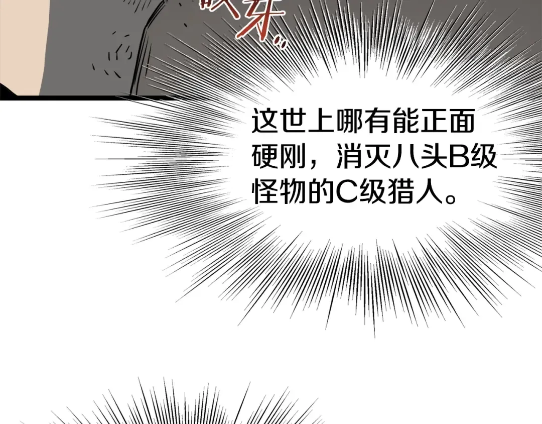 第70话 轻松到手40亿 第114页