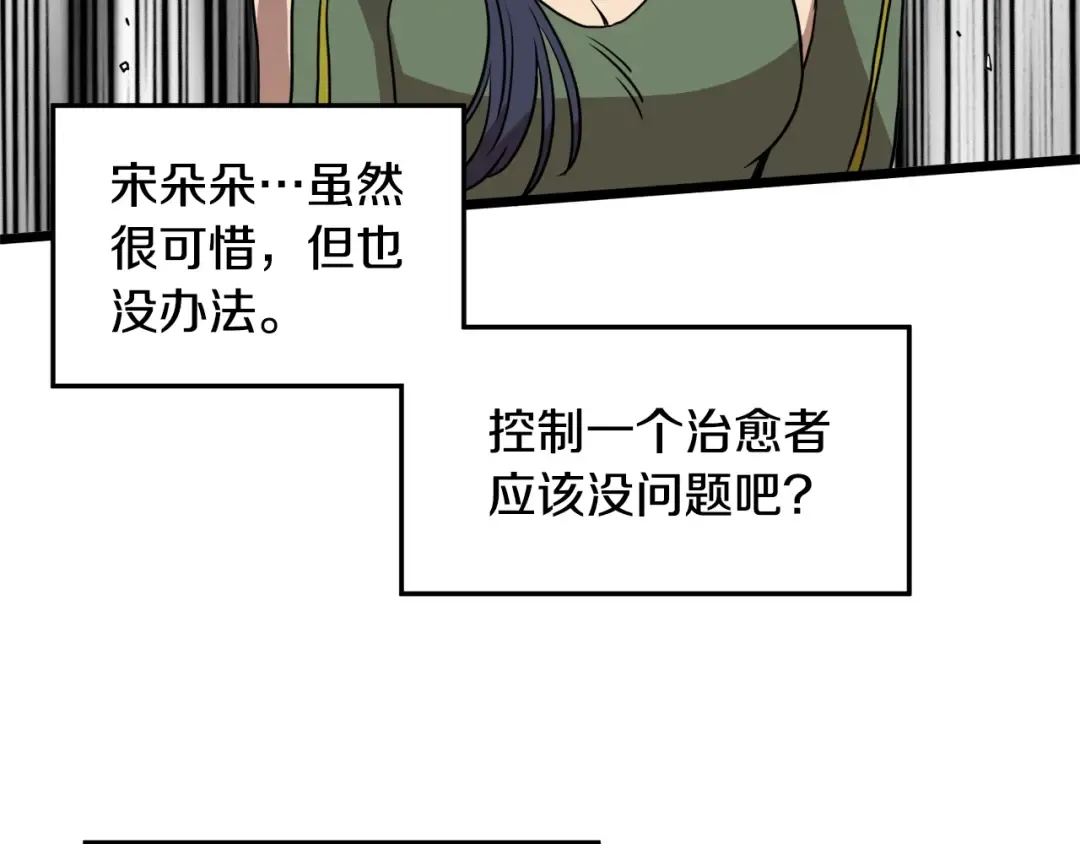 第70话 轻松到手40亿 第141页