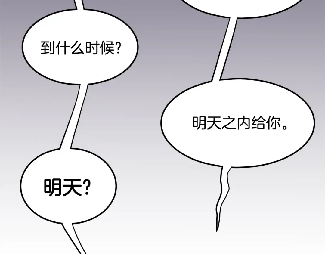 第70话 轻松到手40亿 第201页