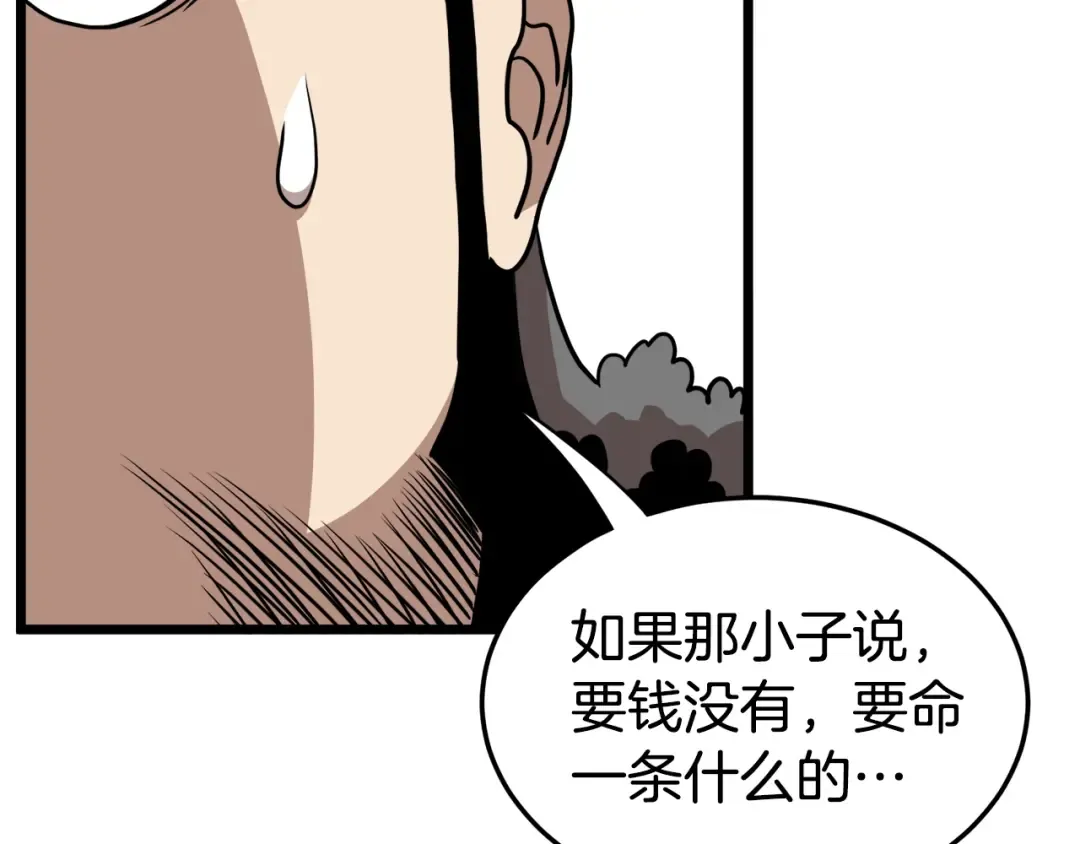 第70话 轻松到手40亿 第213页