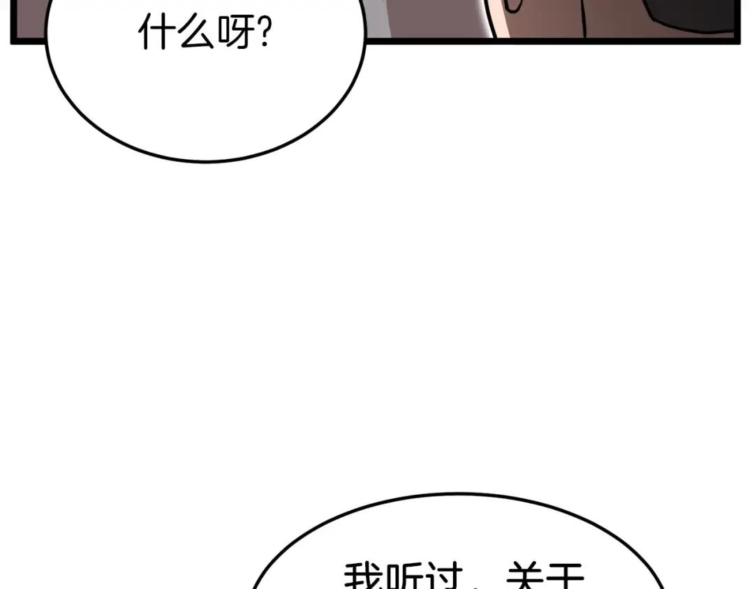 第71话 运功疗伤 第4页