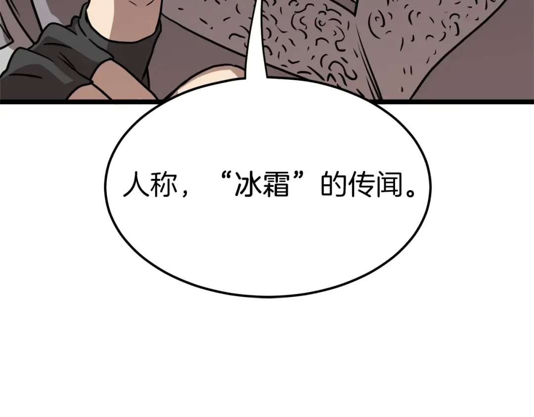 第71话 运功疗伤 第7页