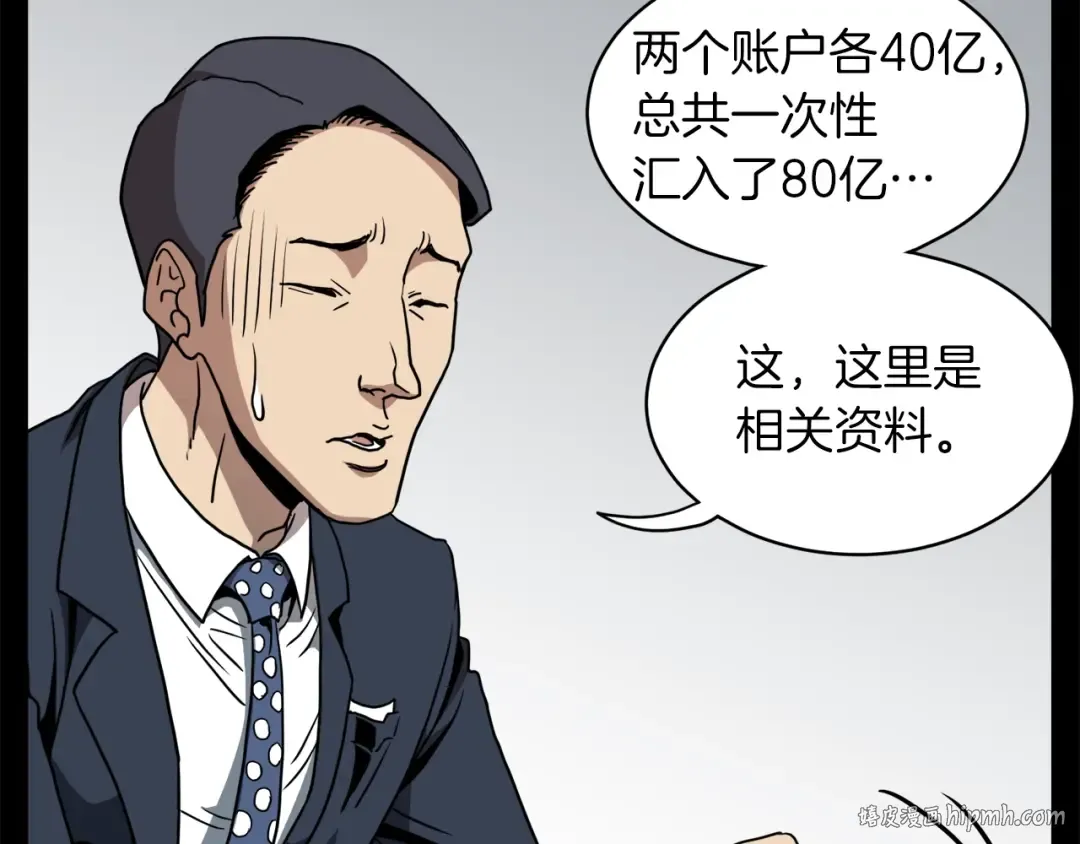 第71话 运功疗伤 第24页