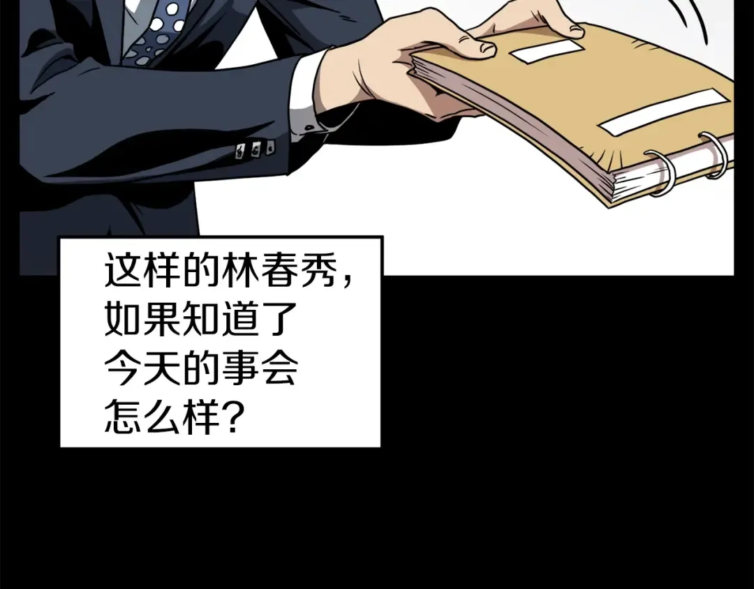 第71话 运功疗伤 第25页