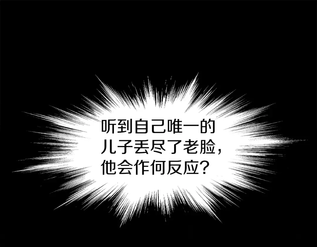 第71话 运功疗伤 第27页