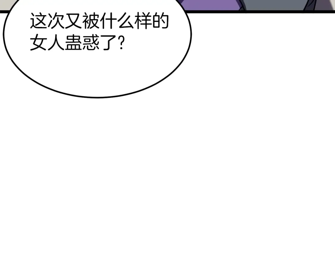 第71话 运功疗伤 第33页