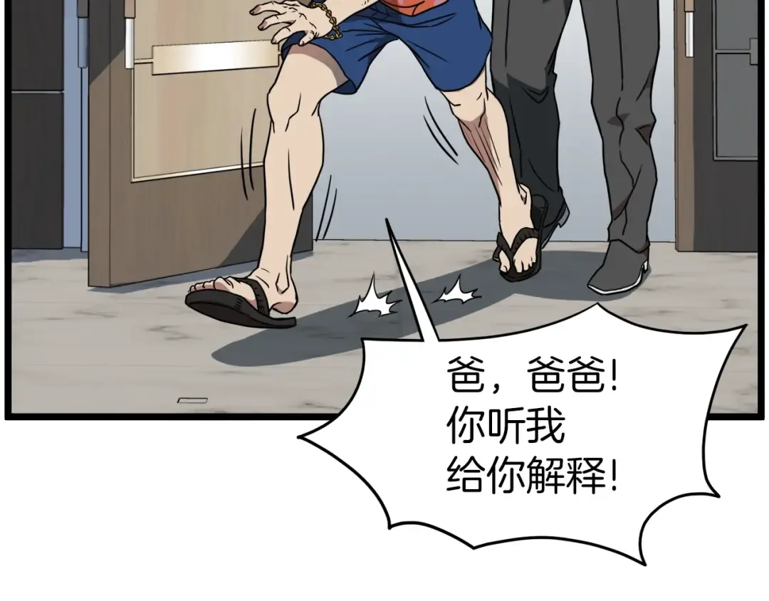 第71话 运功疗伤 第38页