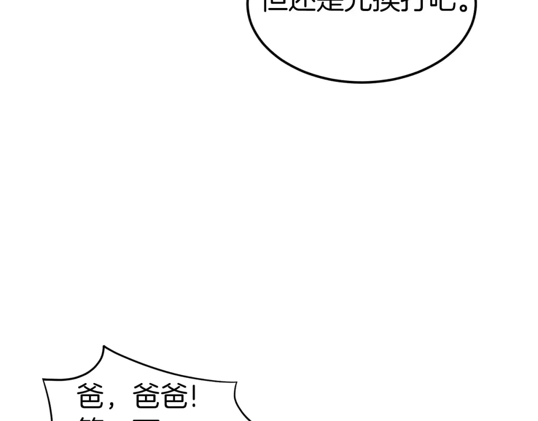 第71话 运功疗伤 第47页