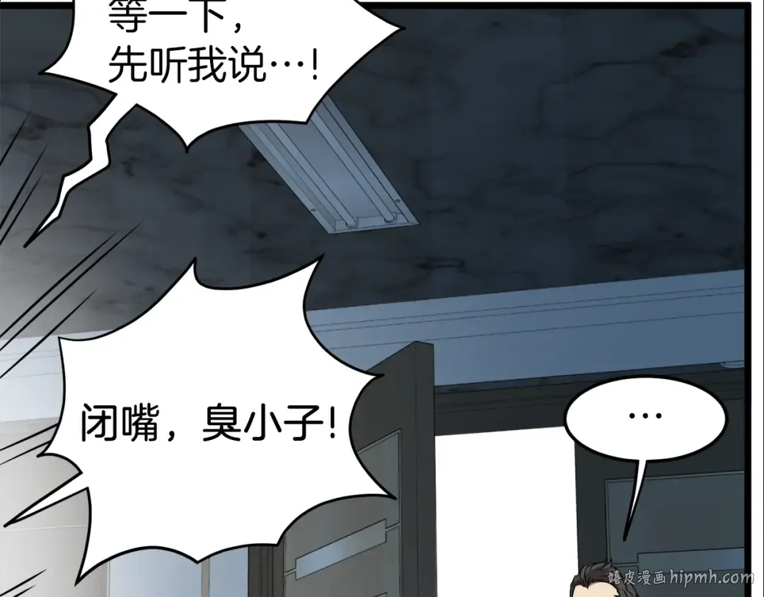 第71话 运功疗伤 第48页