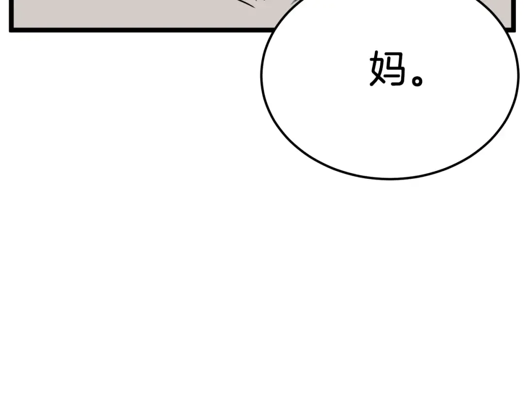 第71话 运功疗伤 第77页