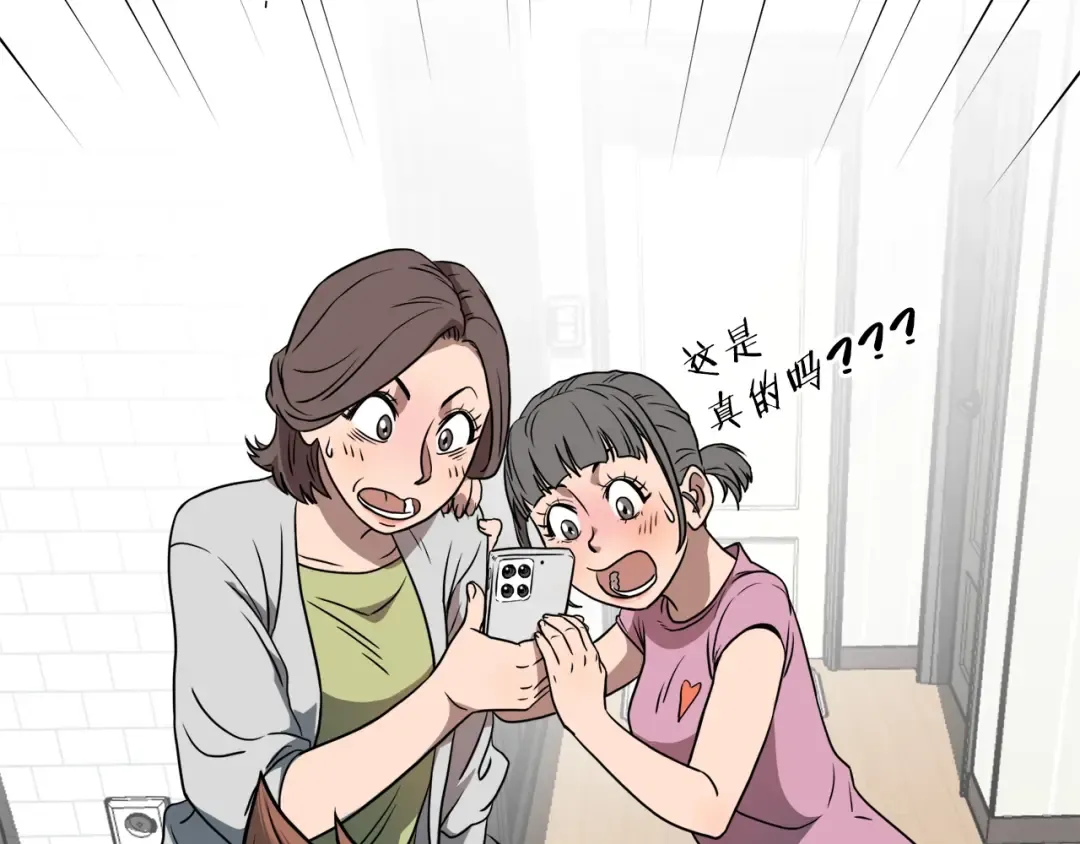 第71话 运功疗伤 第85页