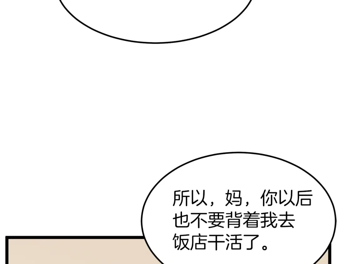 第71话 运功疗伤 第87页