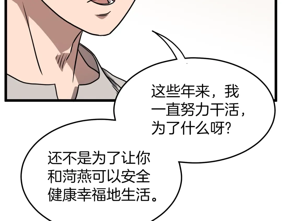 第71话 运功疗伤 第89页