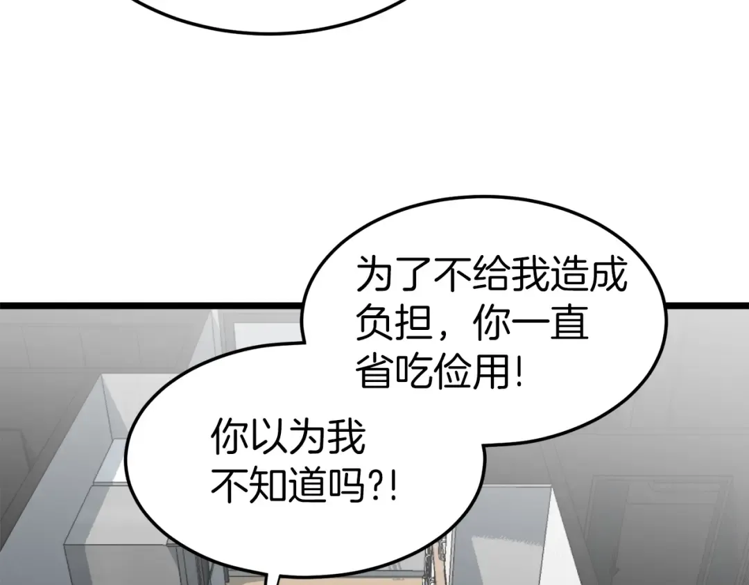 第71话 运功疗伤 第90页