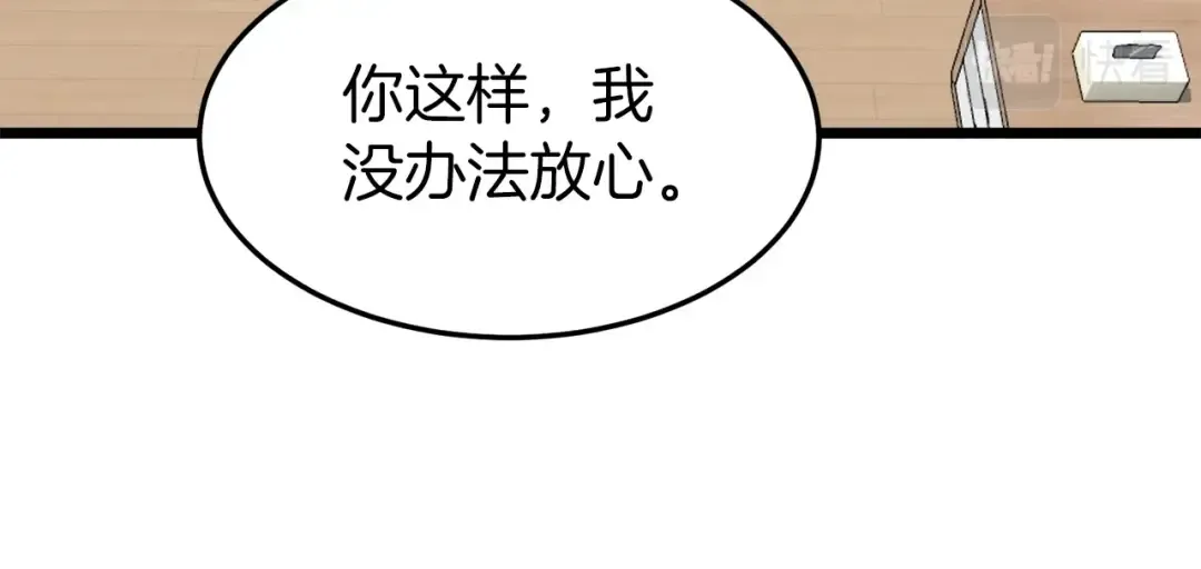 第71话 运功疗伤 第92页