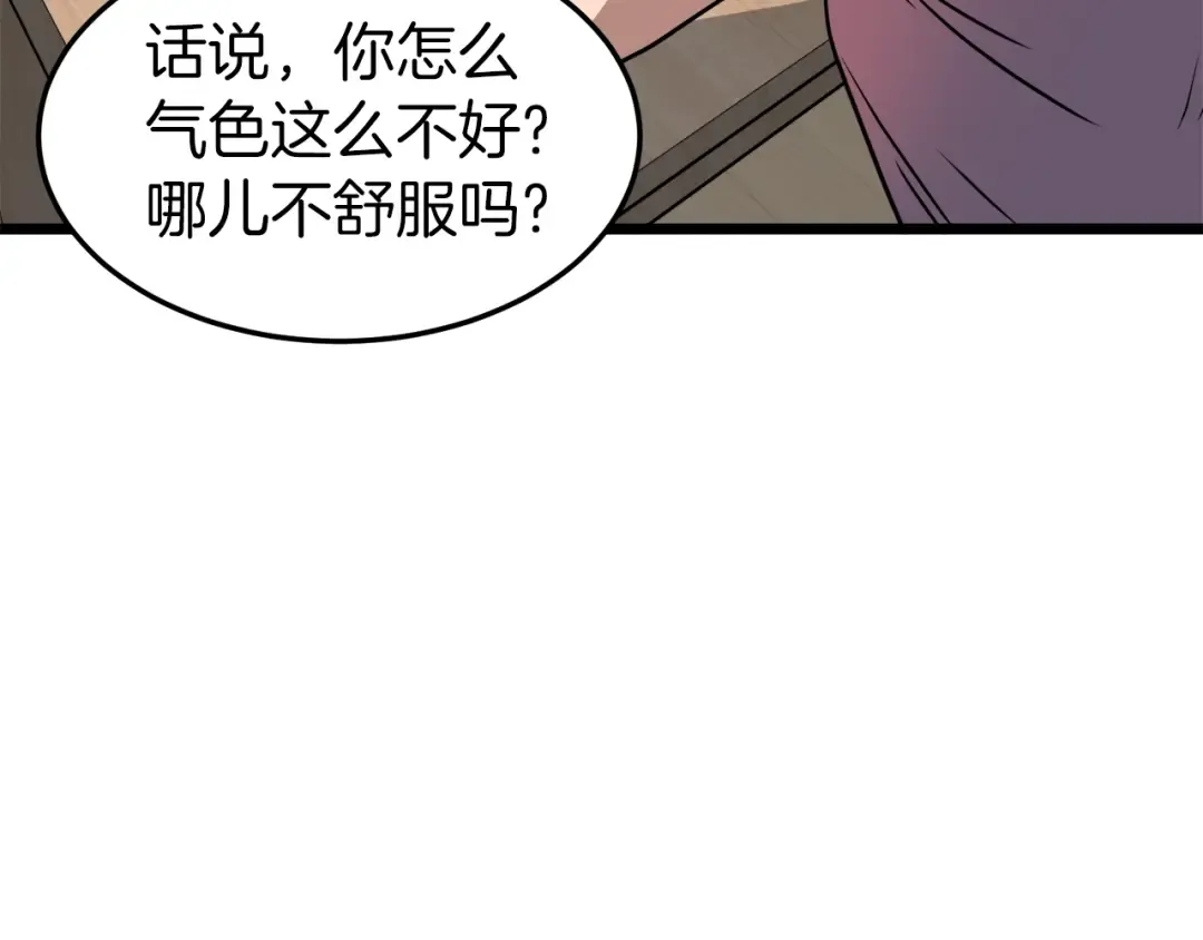 第71话 运功疗伤 第95页