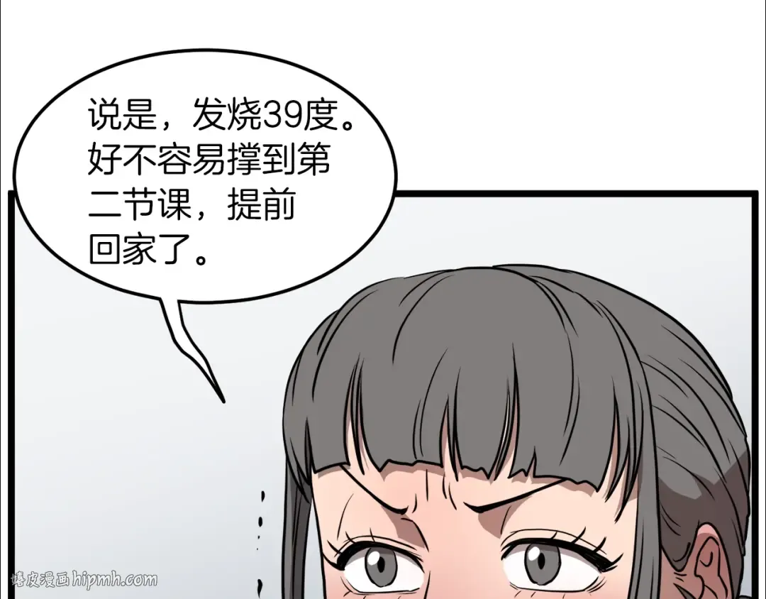 第71话 运功疗伤 第96页