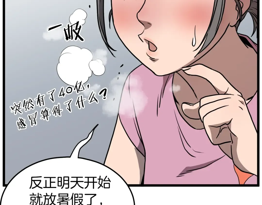 第71话 运功疗伤 第97页