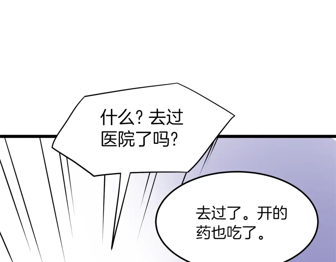 第71话 运功疗伤 第99页