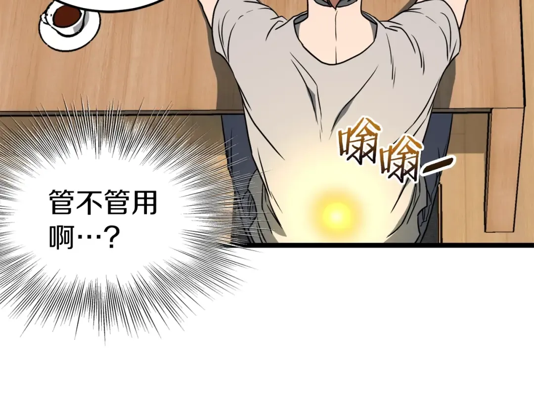 第71话 运功疗伤 第111页