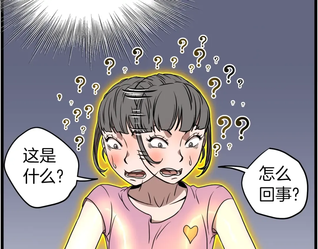 第71话 运功疗伤 第118页