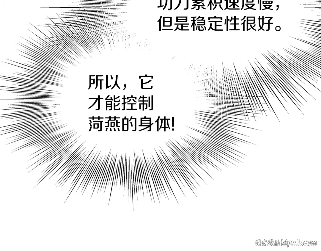 第71话 运功疗伤 第120页