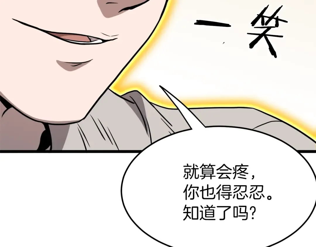 第71话 运功疗伤 第122页