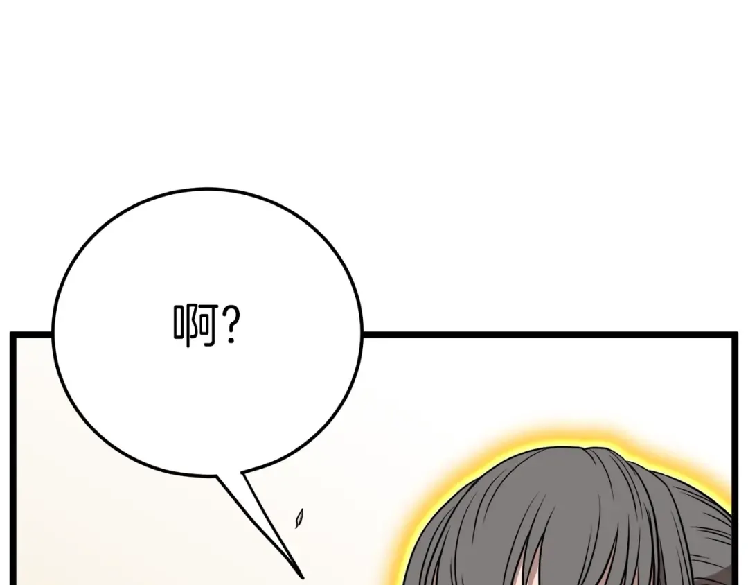 第71话 运功疗伤 第124页