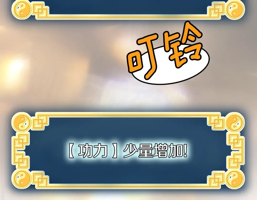 第71话 运功疗伤 第135页