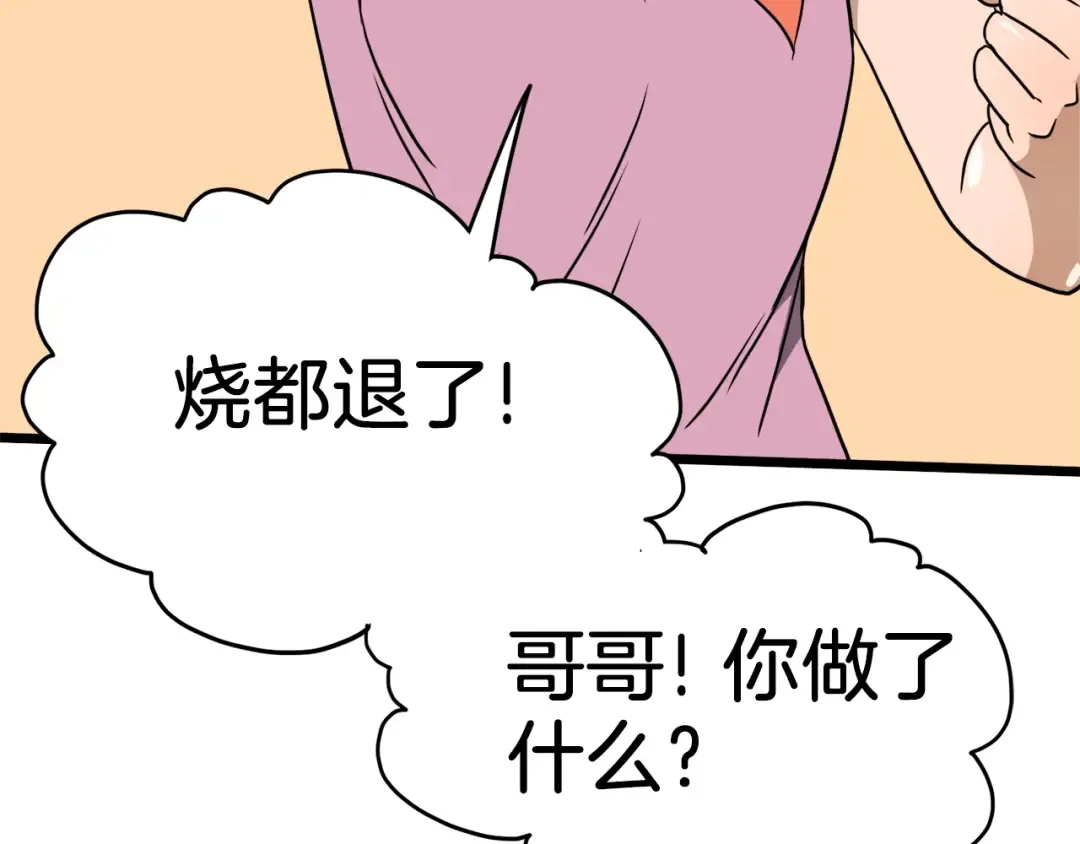 第71话 运功疗伤 第139页