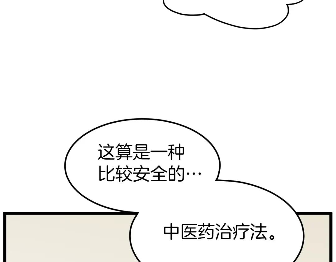 第71话 运功疗伤 第140页