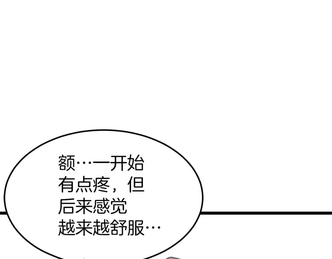 第71话 运功疗伤 第143页