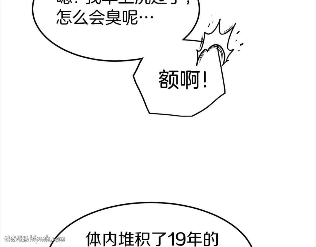 第71话 运功疗伤 第152页