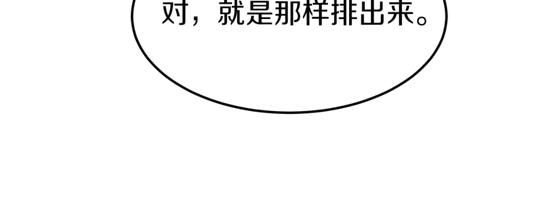 第71话 运功疗伤 第155页