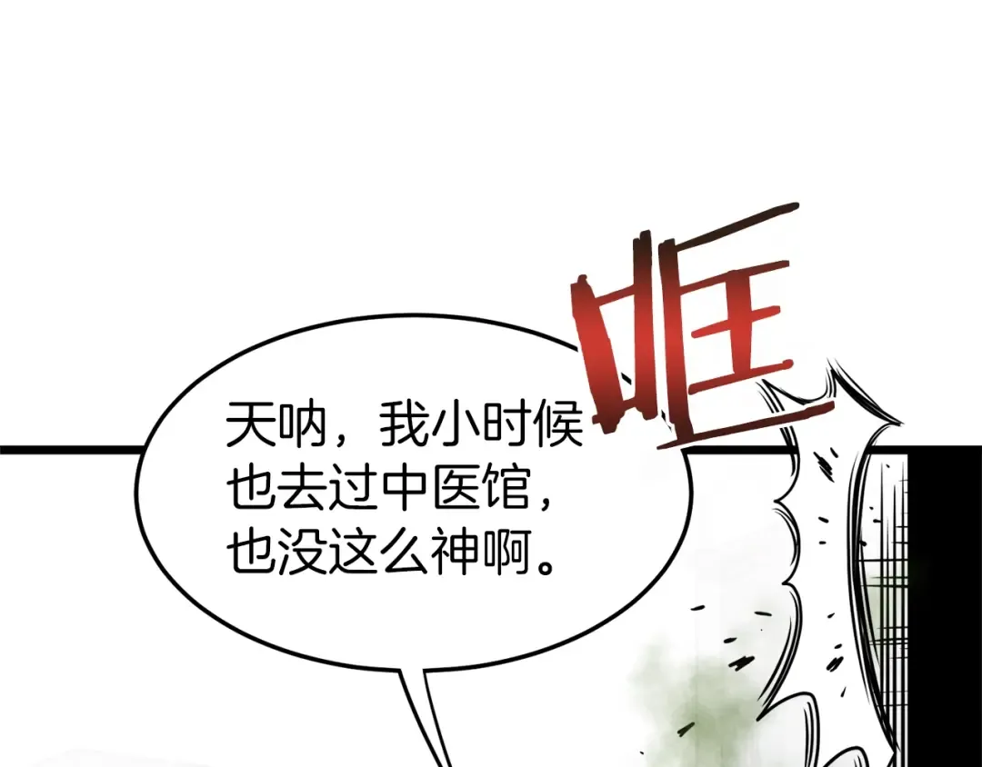 第71话 运功疗伤 第156页