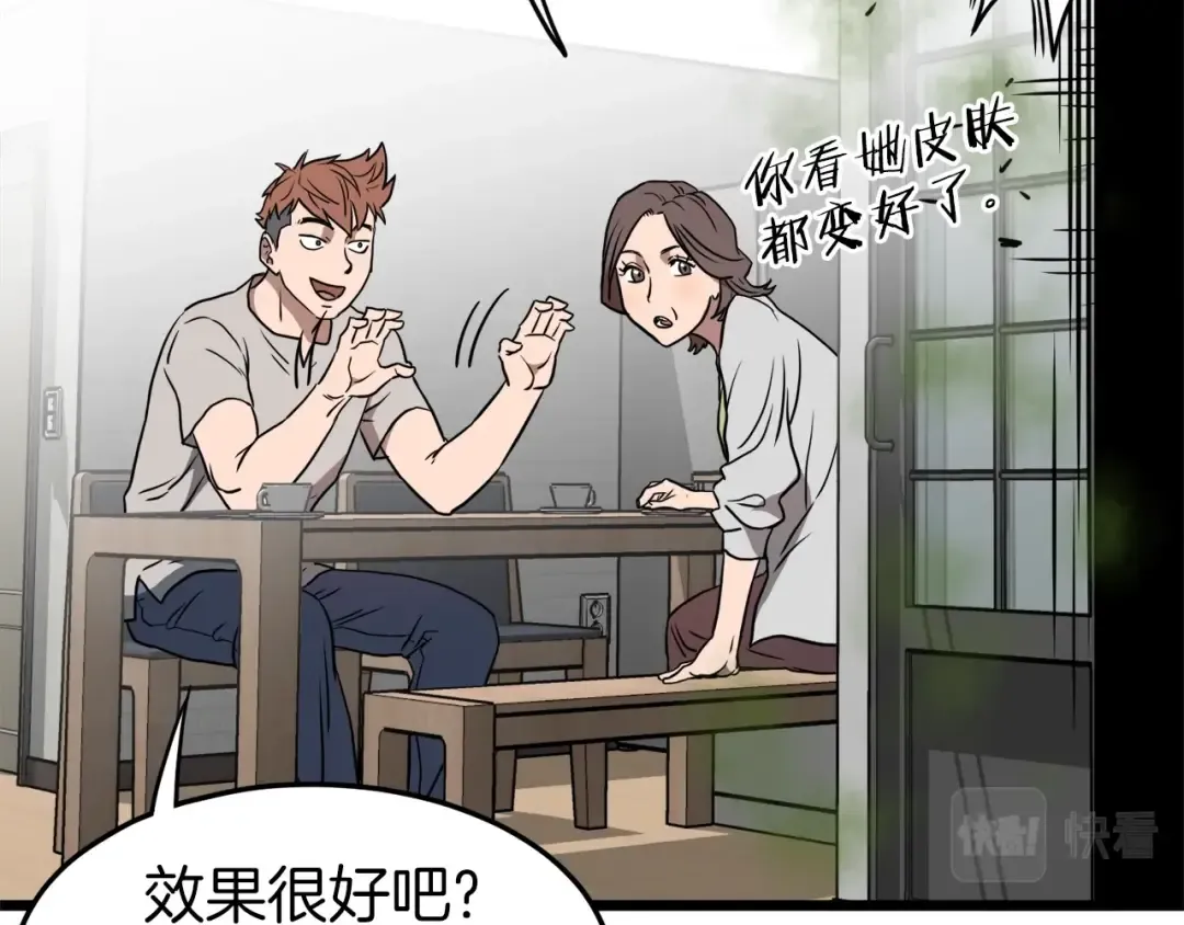 第71话 运功疗伤 第157页