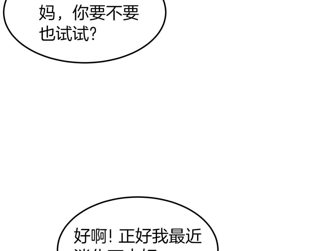 第71话 运功疗伤 第158页