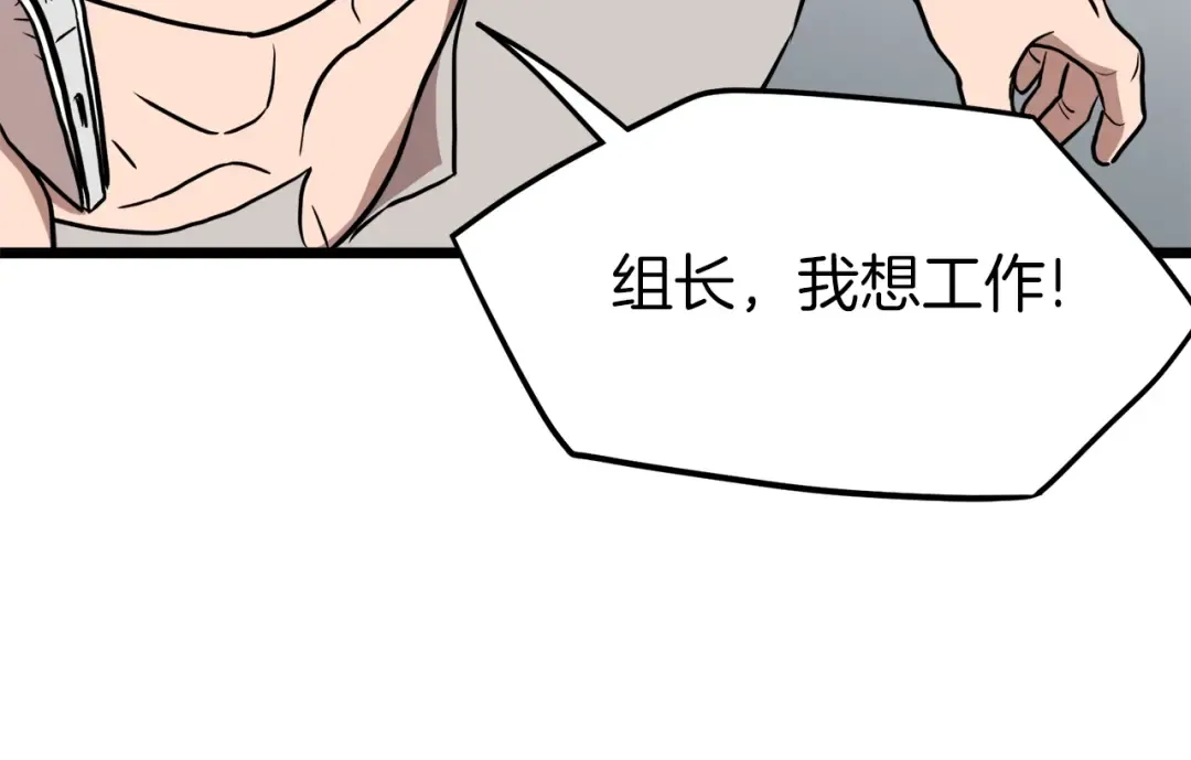 第71话 运功疗伤 第179页