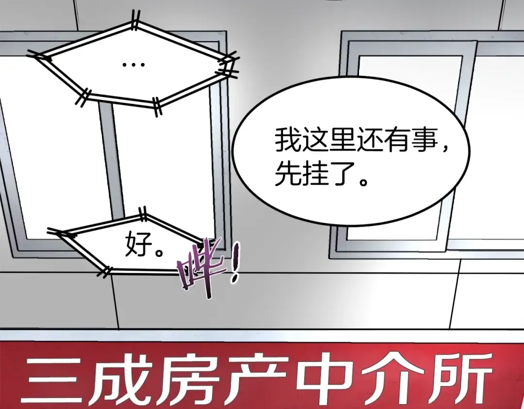 第71话 运功疗伤 第181页