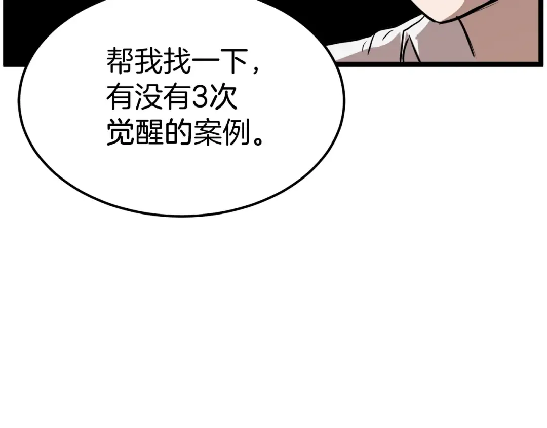 第71话 运功疗伤 第217页
