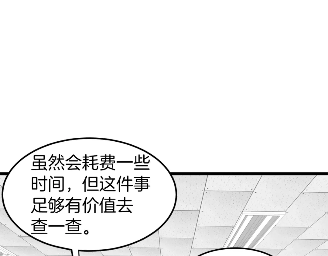 第72话 后背发凉 第4页