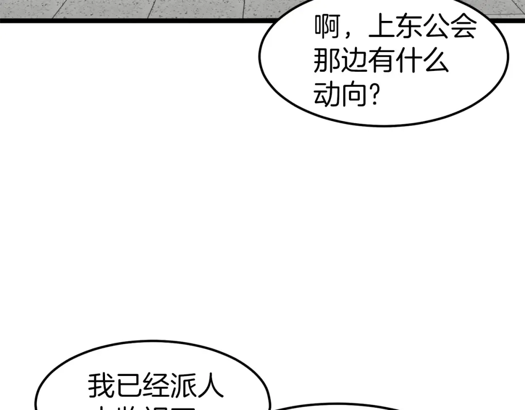第72话 后背发凉 第6页