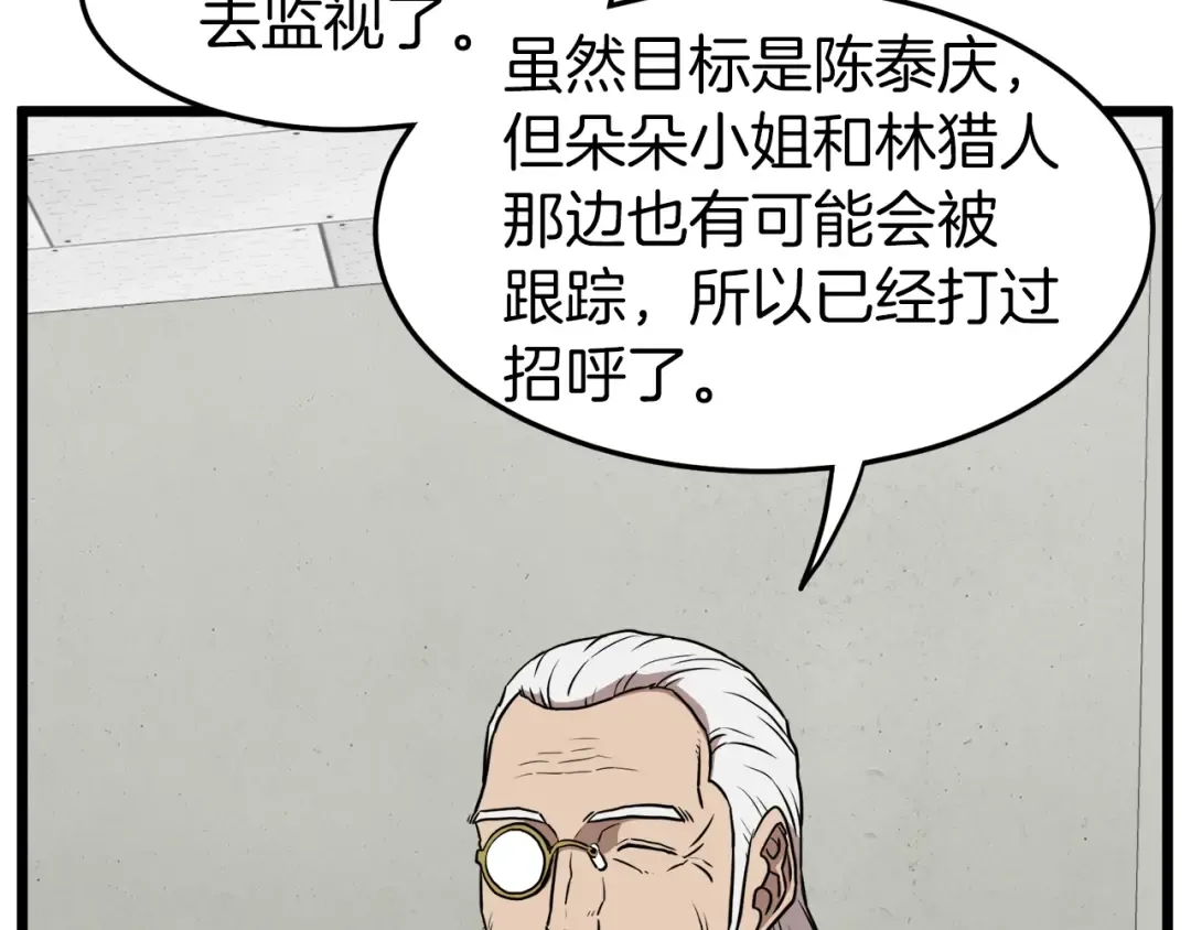 第72话 后背发凉 第7页
