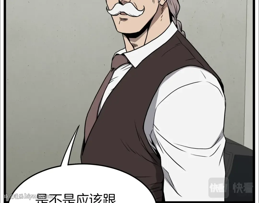 第72话 后背发凉 第8页