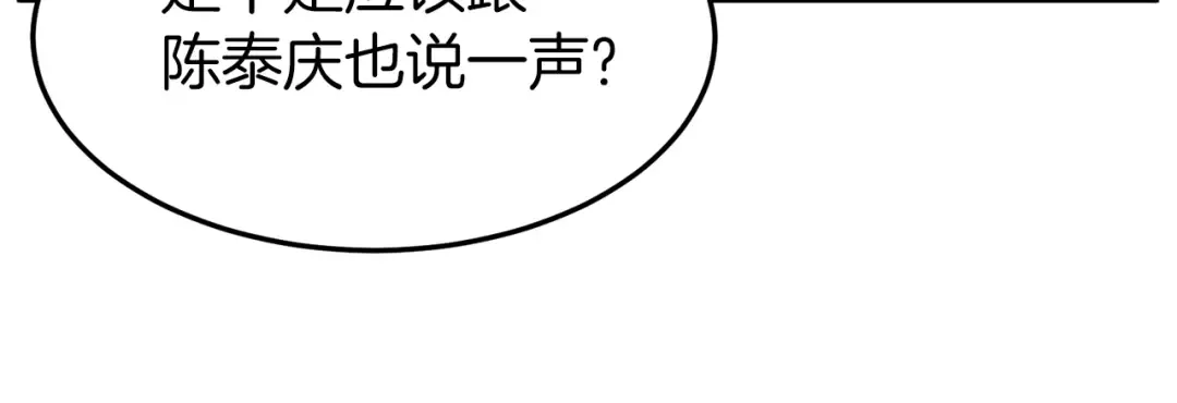 第72话 后背发凉 第9页