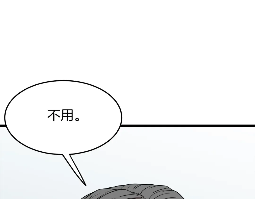第72话 后背发凉 第10页