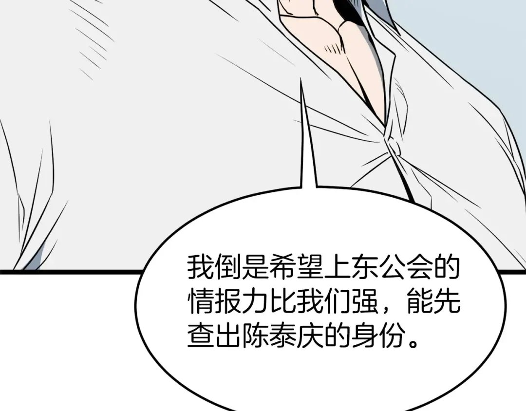 第72话 后背发凉 第12页