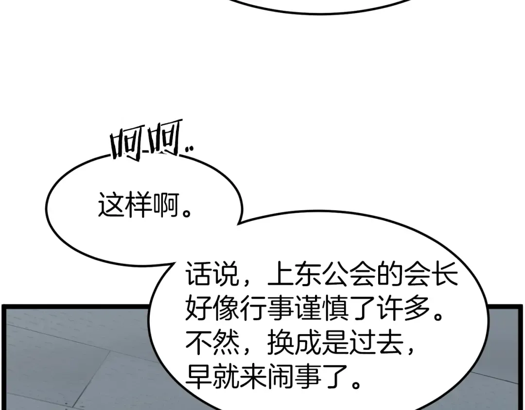 第72话 后背发凉 第13页