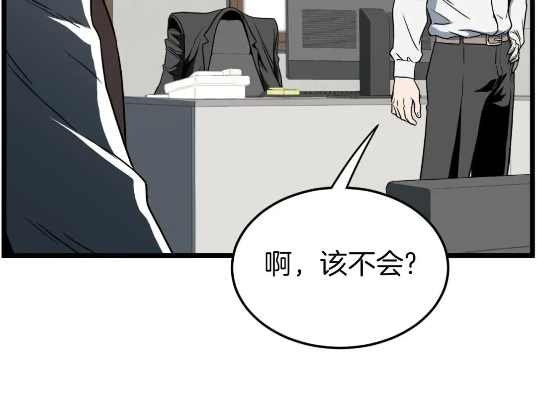 第72话 后背发凉 第15页